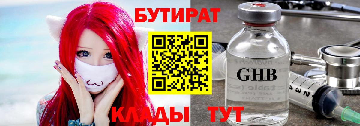 БУТИРАТ Butirat  Вход с VPN  БУТИРАТ  Белореченск 