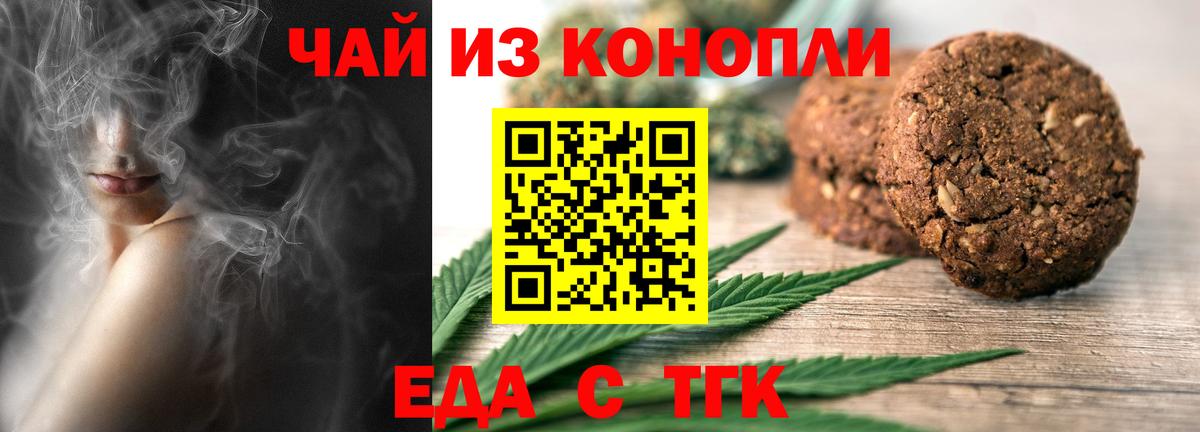 Белореченск  Печенье с ТГК марихуана  Вход с VPN 