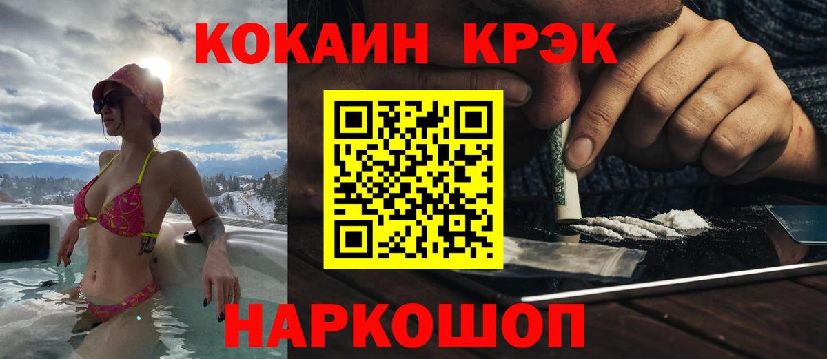 Кокаин 97% Белореченск