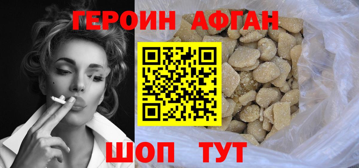 Героин Heroin  Вход с VPN  Белореченск 