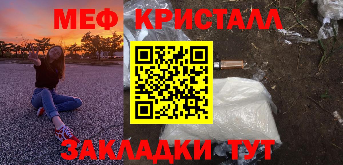 Меф кристаллы Белореченск
