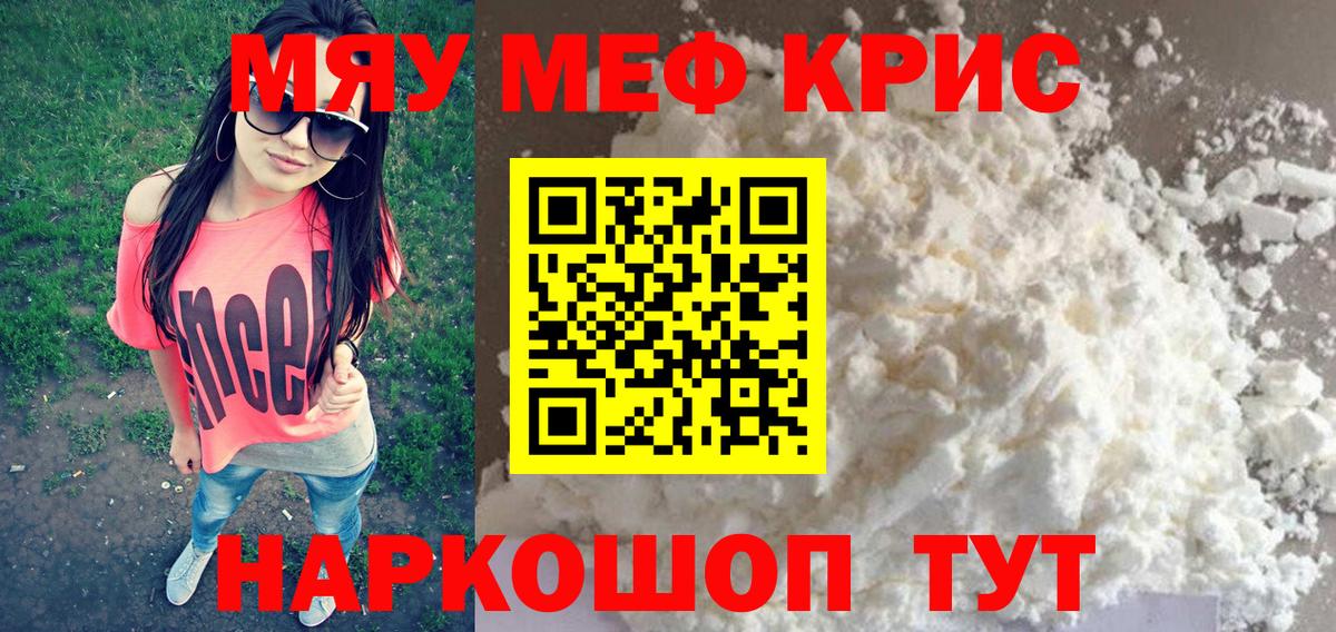 МЯУ-МЯУ кристаллы  Меф мука  МЕФ  МЯУ-МЯУ  OMG рабочий сайт  Белореченск  Вход с VPN 
